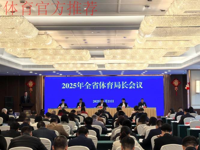 甘肃省体育局长会议召开